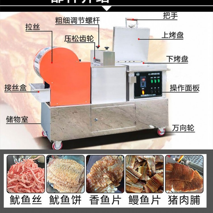 鱿鱼丝机，乐乐家YYSJ-5新型烤鱿鱼丝机，烤鱼片机器，现烤鱿鱼丝机，小型商场鱿鱼丝机