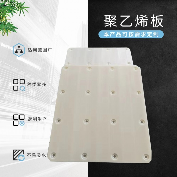 厂家供应聚乙烯板pe板   高密度聚乙烯板定制 耐酸碱塑料板材 水箱衬板