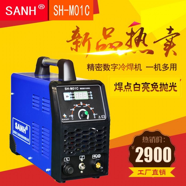 三合多功能修补冷焊机SH-M01C精密数字冷焊机