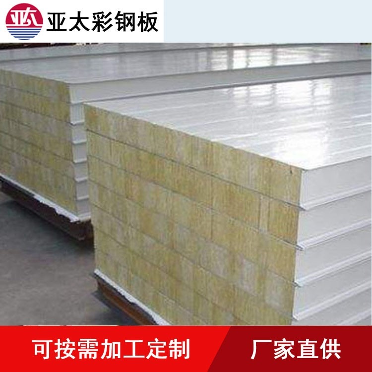 亚太供应岩棉彩钢夹芯板 机制岩棉防火复合板 质量保证
