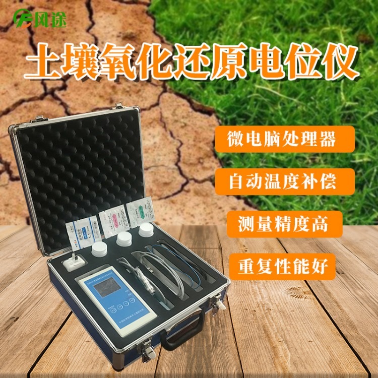土壤氧化还原电位仪-FT-QX6530土壤中氧化还原电位的测定仪