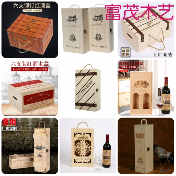 厂家直销红酒礼盒木质红酒包装盒定制红酒盒