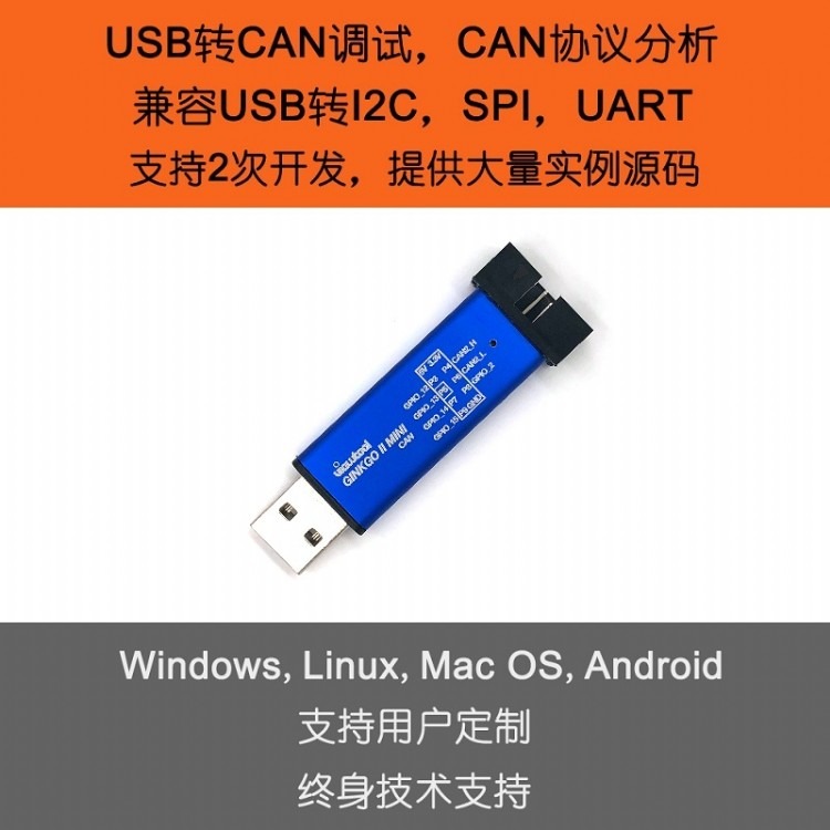 USB转CAN Mini 总线适配器/分析仪 模块 兼容USB-I2C/SPI/GPIO