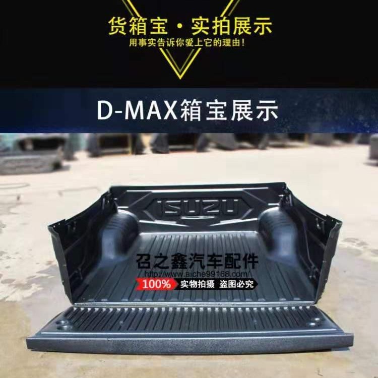 江西五十铃瑞迈加长货箱宝dmax皮卡改装瑞迈皮卡垫皮卡货箱保护垫