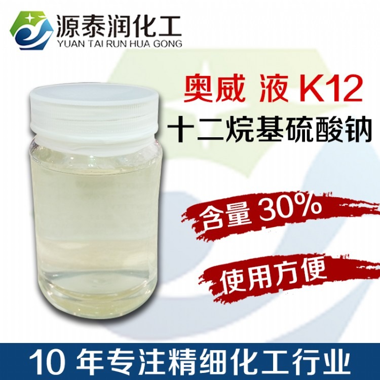 工业级发泡剂RSAW LX 30/ZA液体K12 SLS SDS 月桂醇硫酸钠