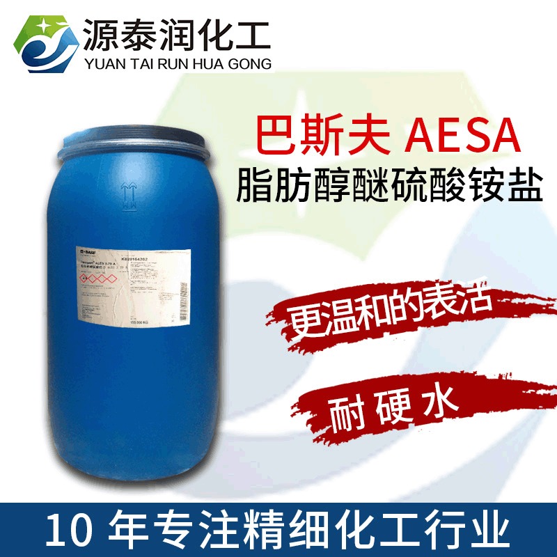 丽臣RSAW EAC 70/ZA 化妆品级发泡剂月桂醇聚氧乙烯醚硫酸铵AESA