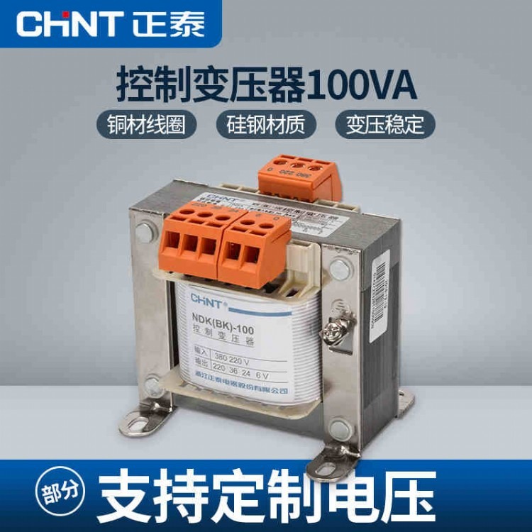 西安正泰控制变压器NDG-300VA  铜川BK-1000VA控制变压器 榆林机床控制变压器380V变220V36V24