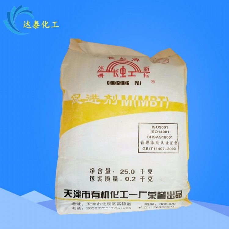 天津长虹促进剂 橡胶硫化促进剂M(MBT) 输送带用硫化助剂
