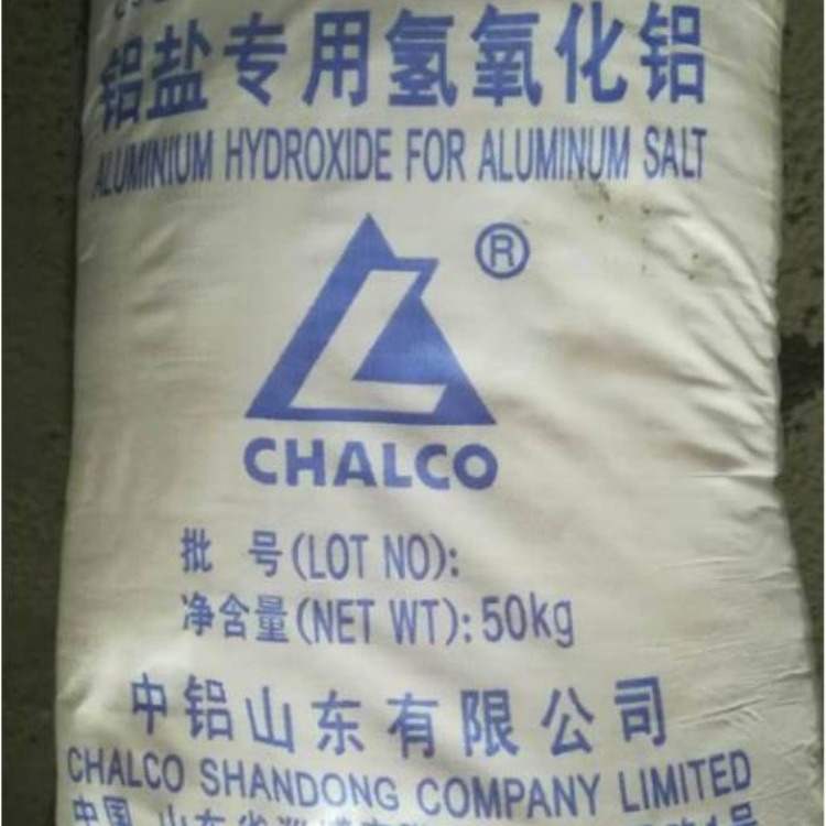 中铝山东有限公司铝盐专用氢氧化铝HYH-01