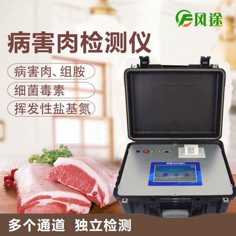 畜肉或水产品变质检测设备-畜肉或水产品变质检测设备
