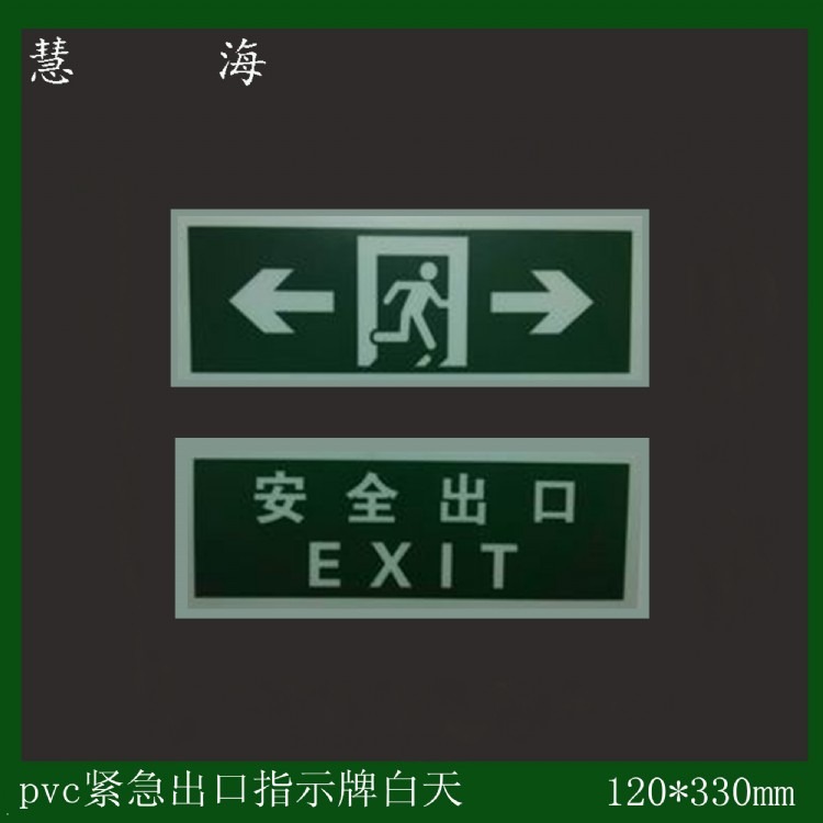 墙面箭头导向出口紧急出口逃生指引标识 夜光pvc引流箭头标识