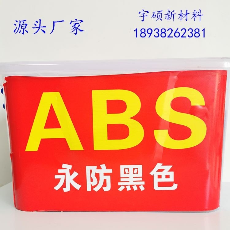 阻燃V0级ABS防静电塑料 ABS防静电塑料