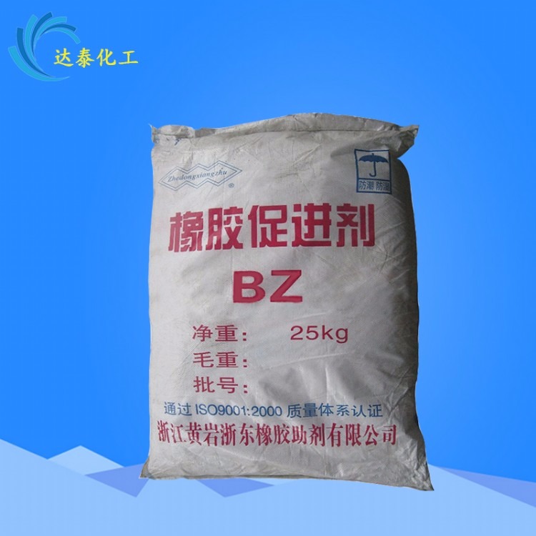 现货直发 橡胶促进剂ZDBC/BZ 改善硫化胶的耐老化性能