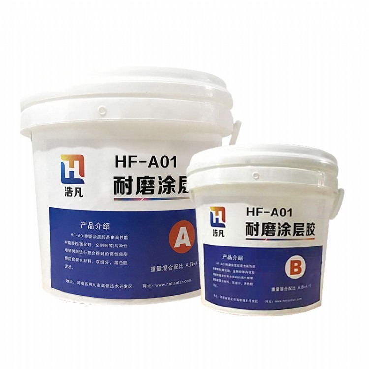 耐磨涂层胶，耐磨涂层颗粒胶，耐磨陶瓷涂层胶，浩凡环保HF-A01