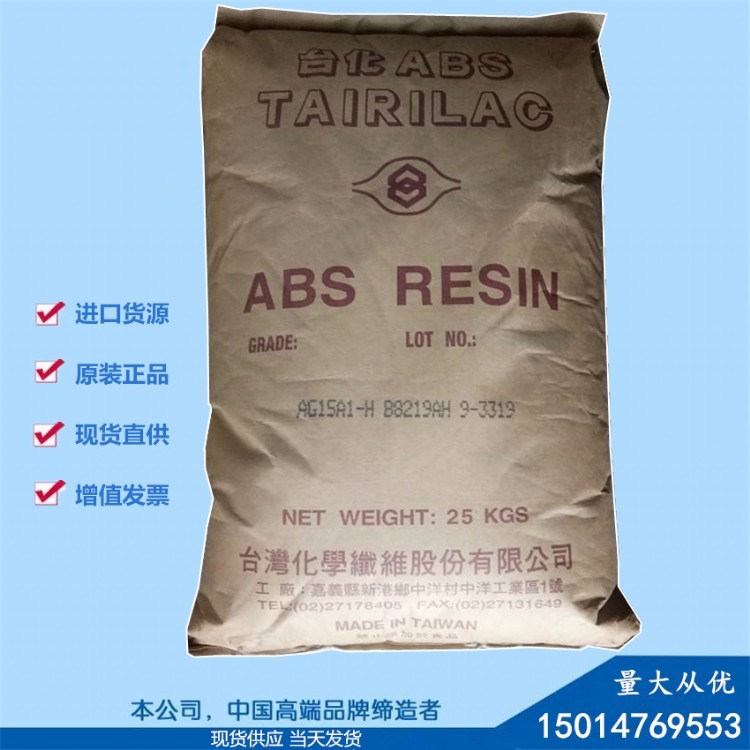 注塑级ABS宁波台化AF3538 耐高温高光泽abs塑胶化工原料