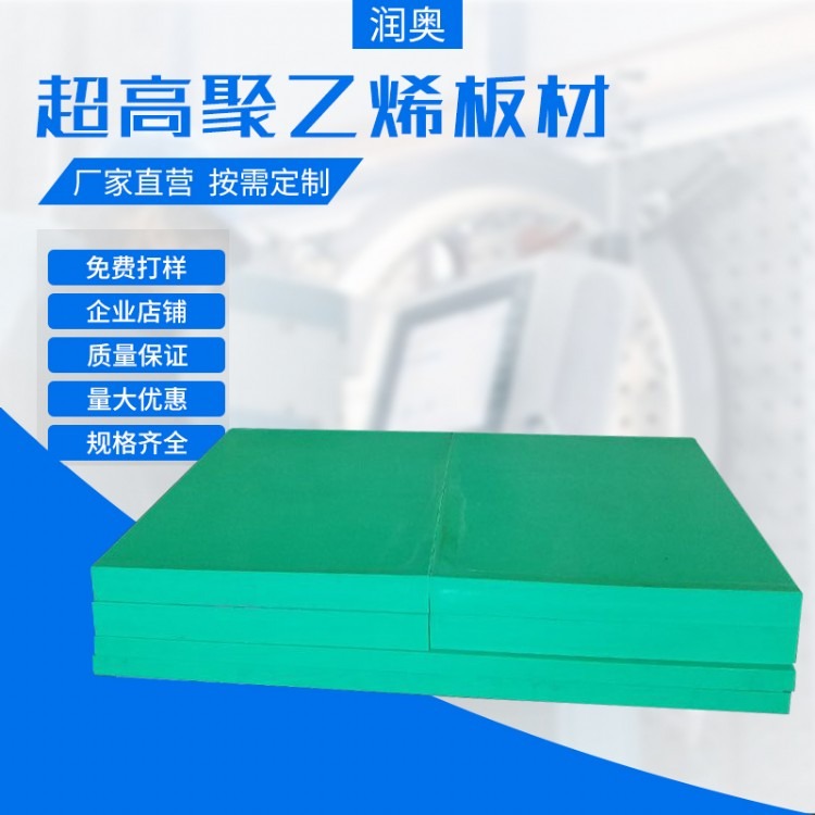 厂家生产及销售超高分子聚乙烯板 聚乙烯垫板 聚乙烯垫块 耐磨防腐蚀工程