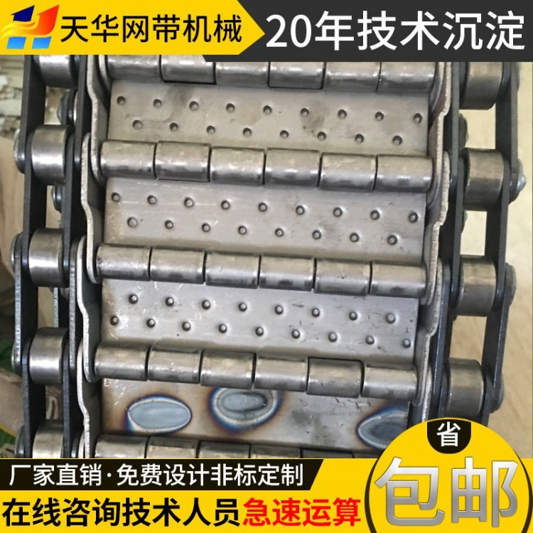 定制304挡板式排屑链板 防滑链板输送带  不锈钢金属凸点链板 