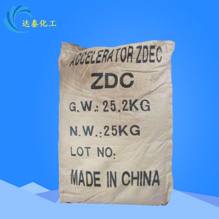 供应高含量 促进剂EZ (ZDC) 橡胶乳胶专用硫化促进剂