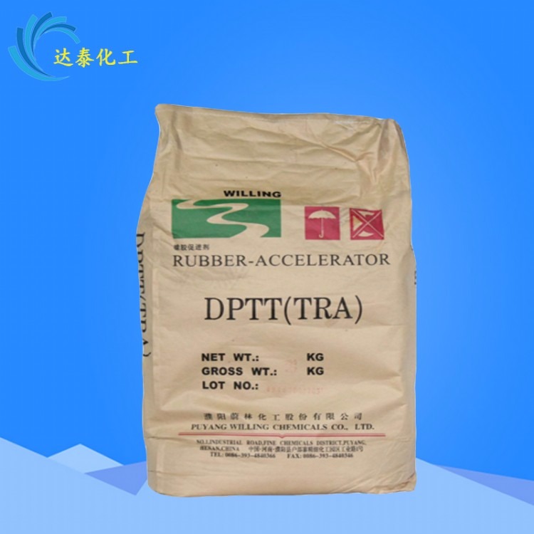 现货当天发 促进剂DPTT 硫化助剂DPTT 橡胶制品专用