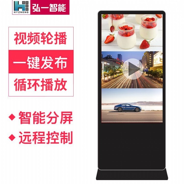 弘一智能49寸立式安卓网络LED宣传展示竖屏广告机