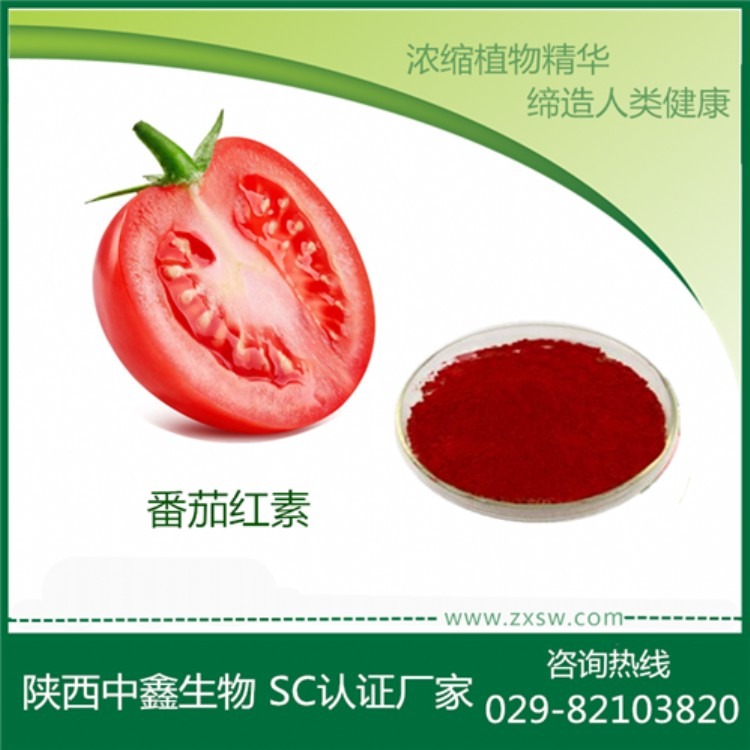 陕西中鑫供应番茄提取番茄红素5%-10%