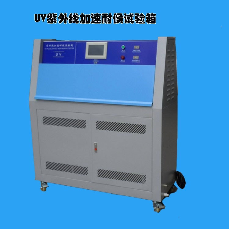 塑料紫外光老化测试箱价格/紫外老化实验机
