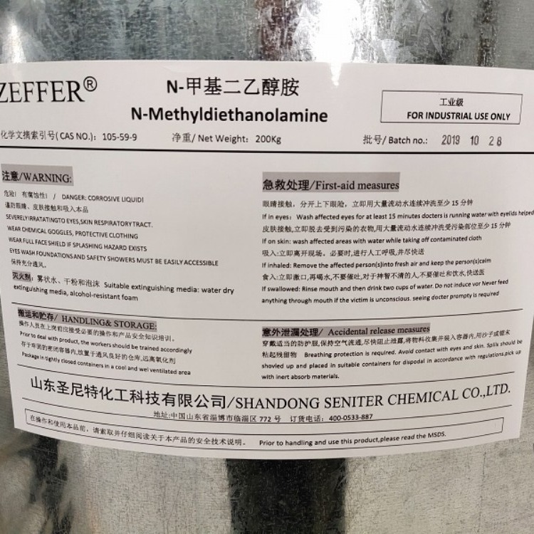 厂家现货直供直供 ZEFFER脱硫剂MDEA N-甲基二乙醇胺 纯度99% 