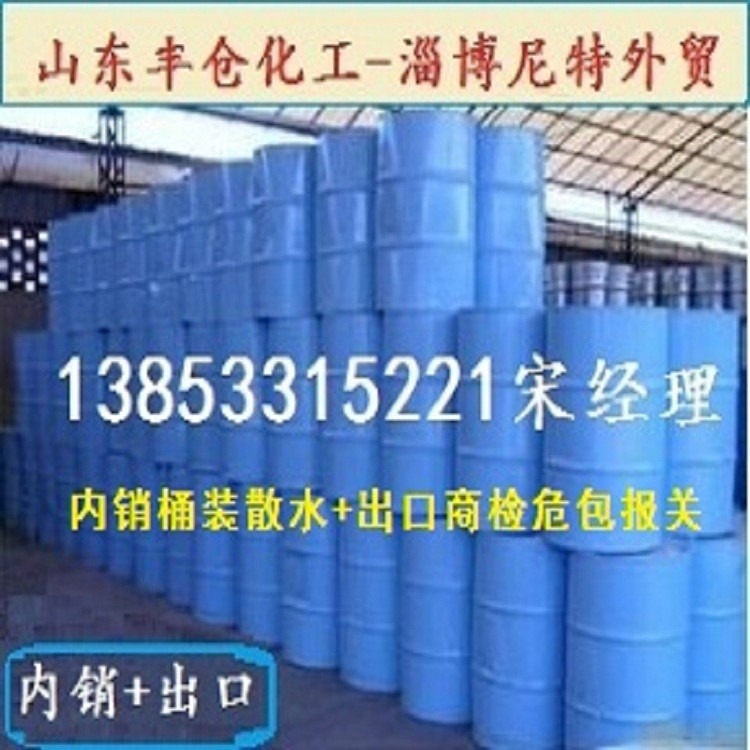 山东济南环氧氯丙烷桶装 槽车散水自提价格
