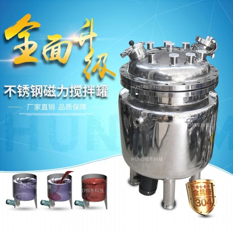 不锈钢磁力搅拌配料罐 蒸汽加热罐 搅拌蒸汽罐 磁力传动搅拌机