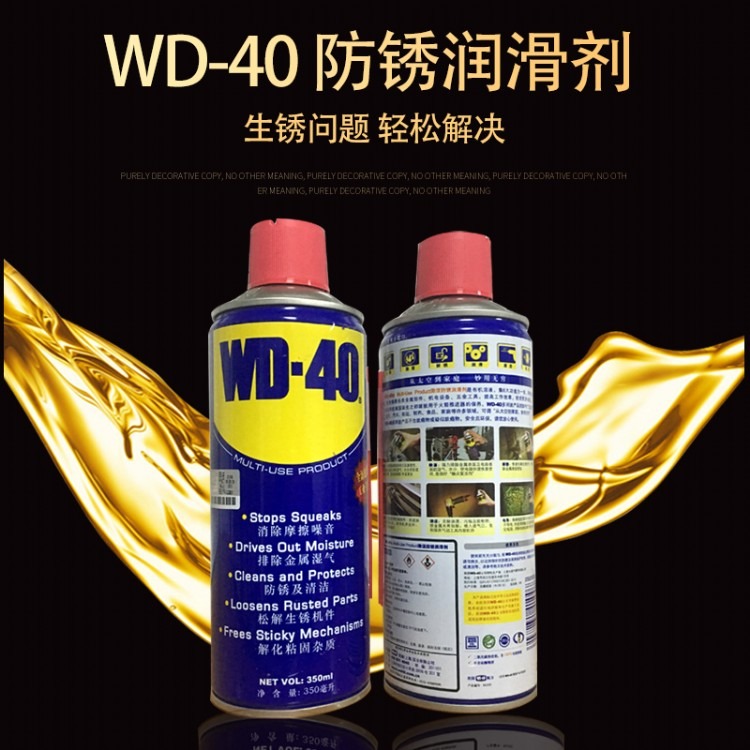 品牌商生产批发WD-40 多用途防锈润滑剂防锈油防锈剂WD40除锈剂去锈剂松动剂