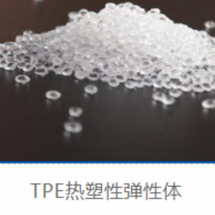 现货供应TPE	美国杜邦	202-85A 热塑弹性体TPE塑胶颗粒 