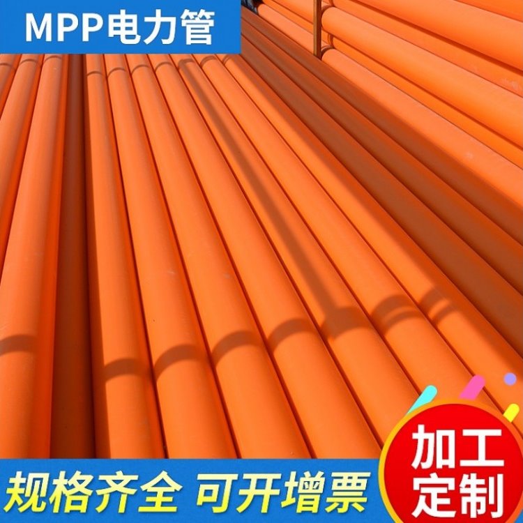厂家直销 MPP电力管 电线电缆保护管价格优惠