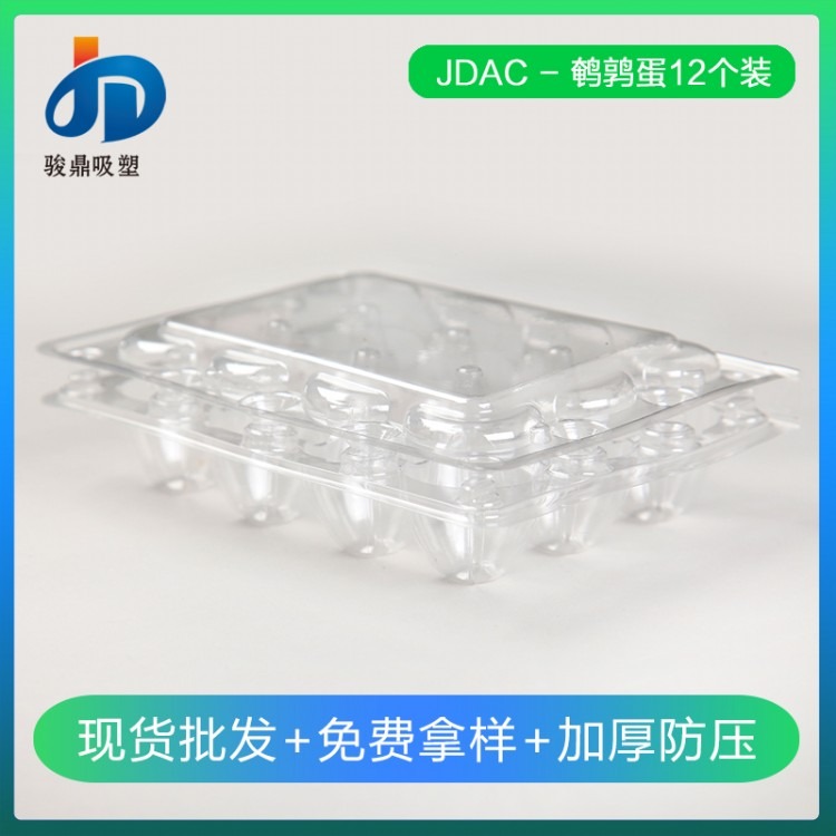 深圳鸡蛋厂家直销透明蛋托 PVC吸塑禽蛋包装盒 12枚鹌鹑蛋托盘 禽蛋托盘