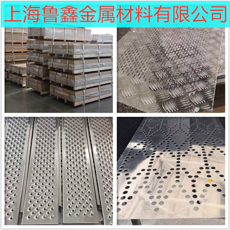上海鲁鑫现货供应各种合金铝板花纹铝板现货可定尺