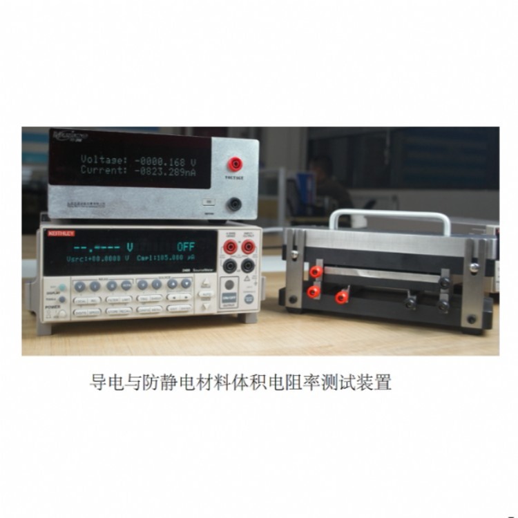 导电与防静电材料体积电阻率测试仪 