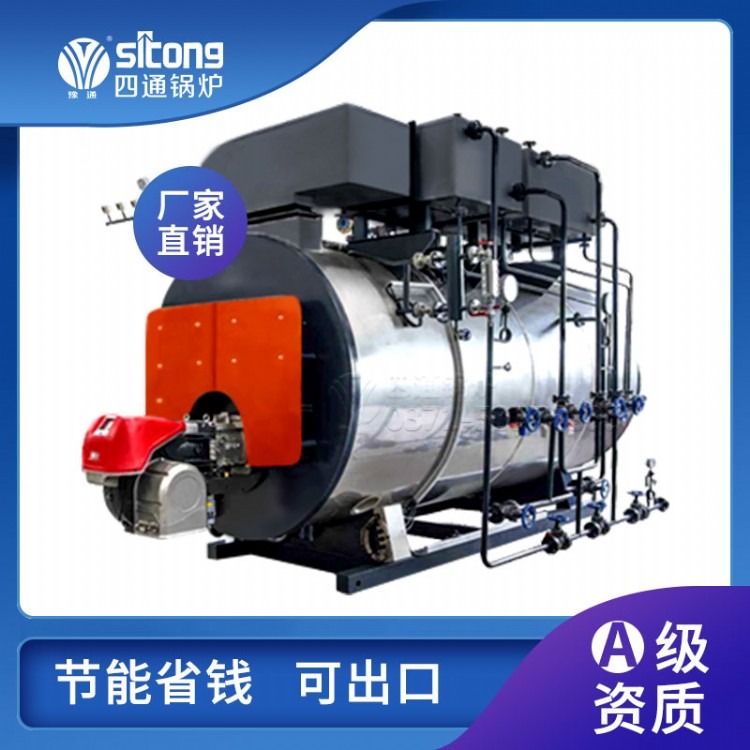 四通低氮锅炉  超低氮冷凝蒸汽锅炉 服装洗涤用蒸汽锅炉