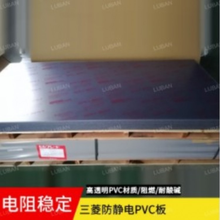日本三菱ESEP透明防静电PVC板