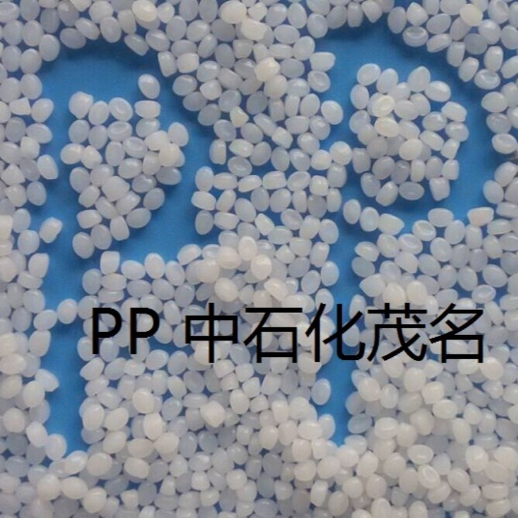供应高抗冲 PP/茂名石化/hhp6 聚丙烯 化工原料