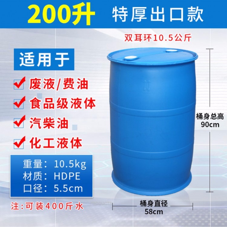装乙醇用的200升塑料桶 200L双环双色包装桶 皮重9.5公斤