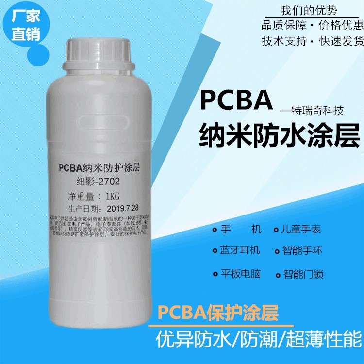 厂家直销PCB纳米防水涂层蓝牙耳机主板防水 防汗 防氧化纳米涂层