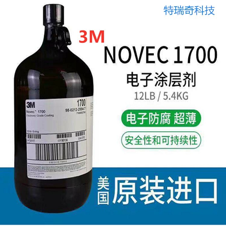 3M  EGC-1700电子氟化液 防水防潮防腐电子涂层剂  PCB纳米防护涂层