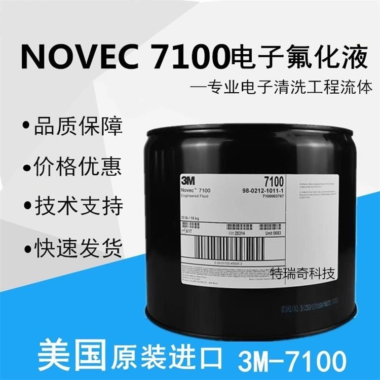 3M  NOVEC 7100 7200 7300  电子氟化液液晶屏检测电子清洗剂