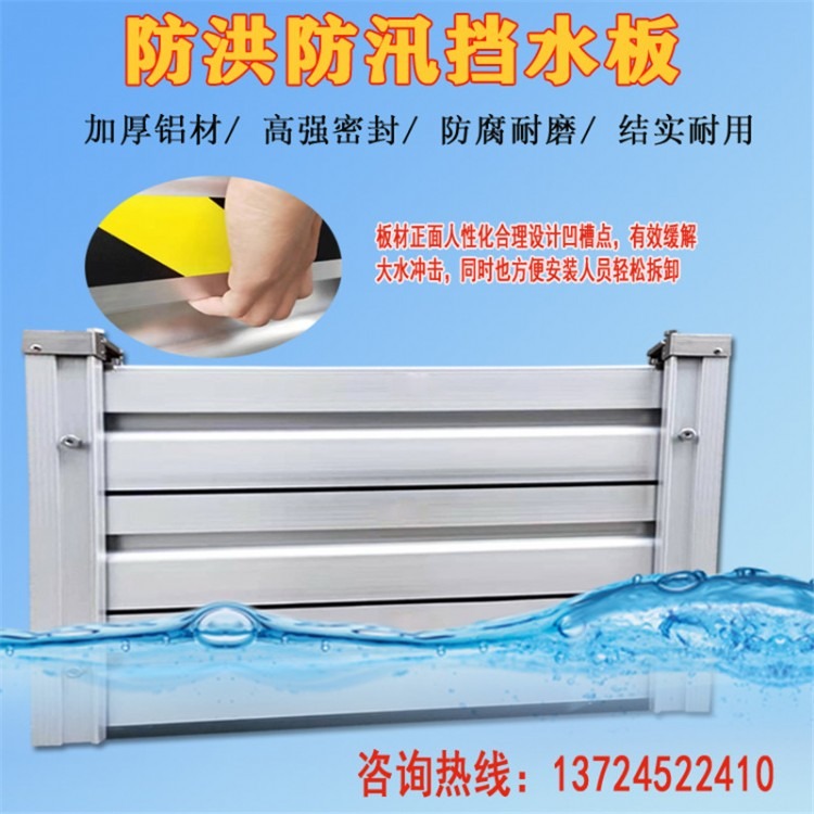上海厂家直销地铁移动组合式防汛挡水板不锈钢挡水板铝合金防洪板