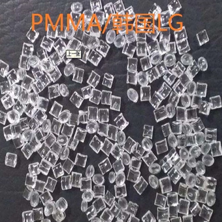 现货供应 压克力 PMMA 韩国LG   HI855H 塑胶原料