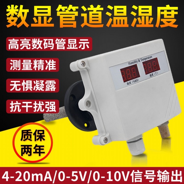 管道温湿度传感器 4分密封 485 法兰盘安装 湿度变送器 