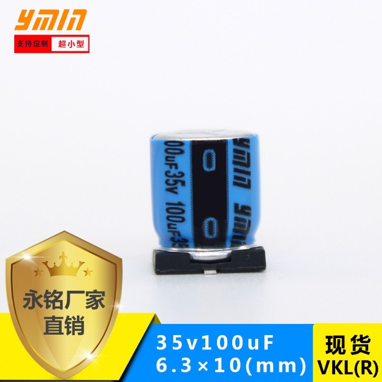 上海永铭电子厂家贴片铝电解电容器35V100UF 8*10mm 低阻抗 耐高温