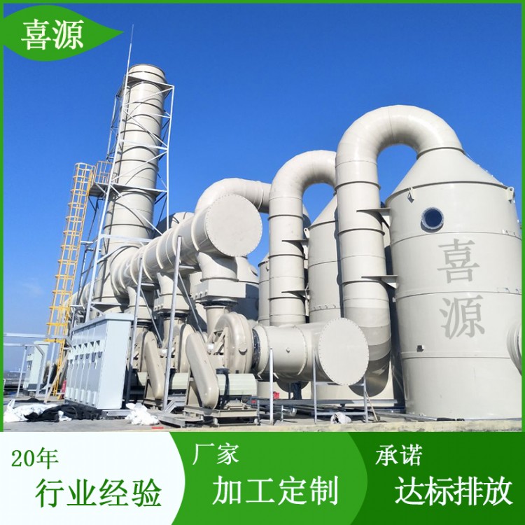废气处理设备厂家 重庆喜源pp喷淋塔废气处理设备厂家 可加工定制