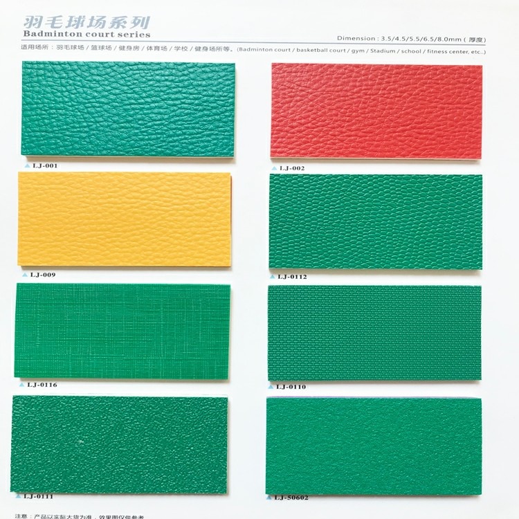 广东深圳市羽毛球场pvc胶地板 4.5mm厚荔枝纹运动胶地板 