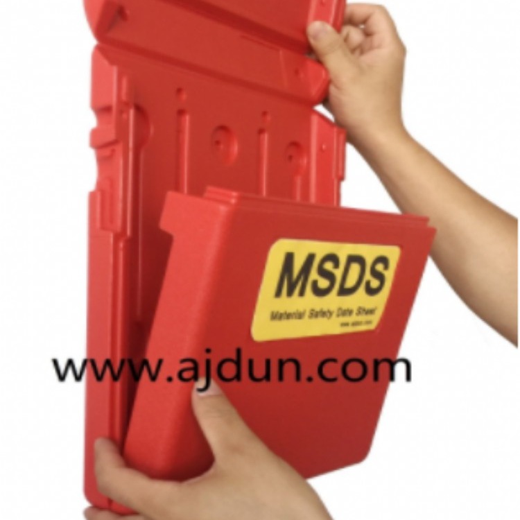 MSDS资料盒 资料资料存储盒 物料数据表存储盒