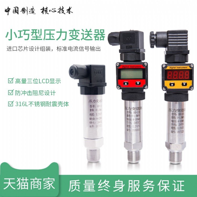 小巧型压力变送器扩散硅 液压水压油压气压真空 压力传感器4-20MA